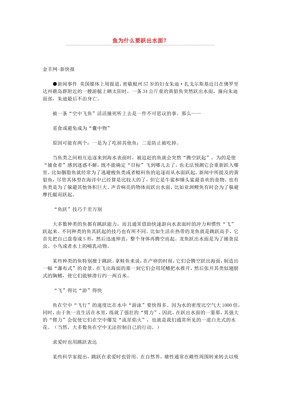 鱼为什么要跃出水面_第1页