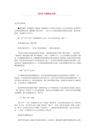 鱼为什么要跃出水面