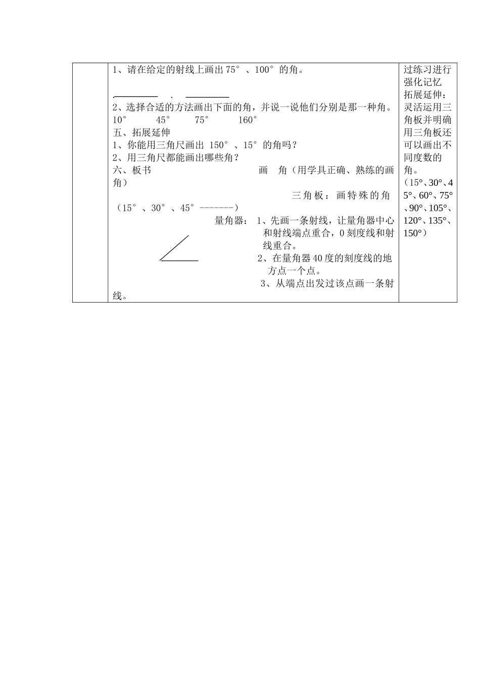 画角表格和教案_第3页