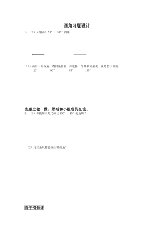 画角表格和教案