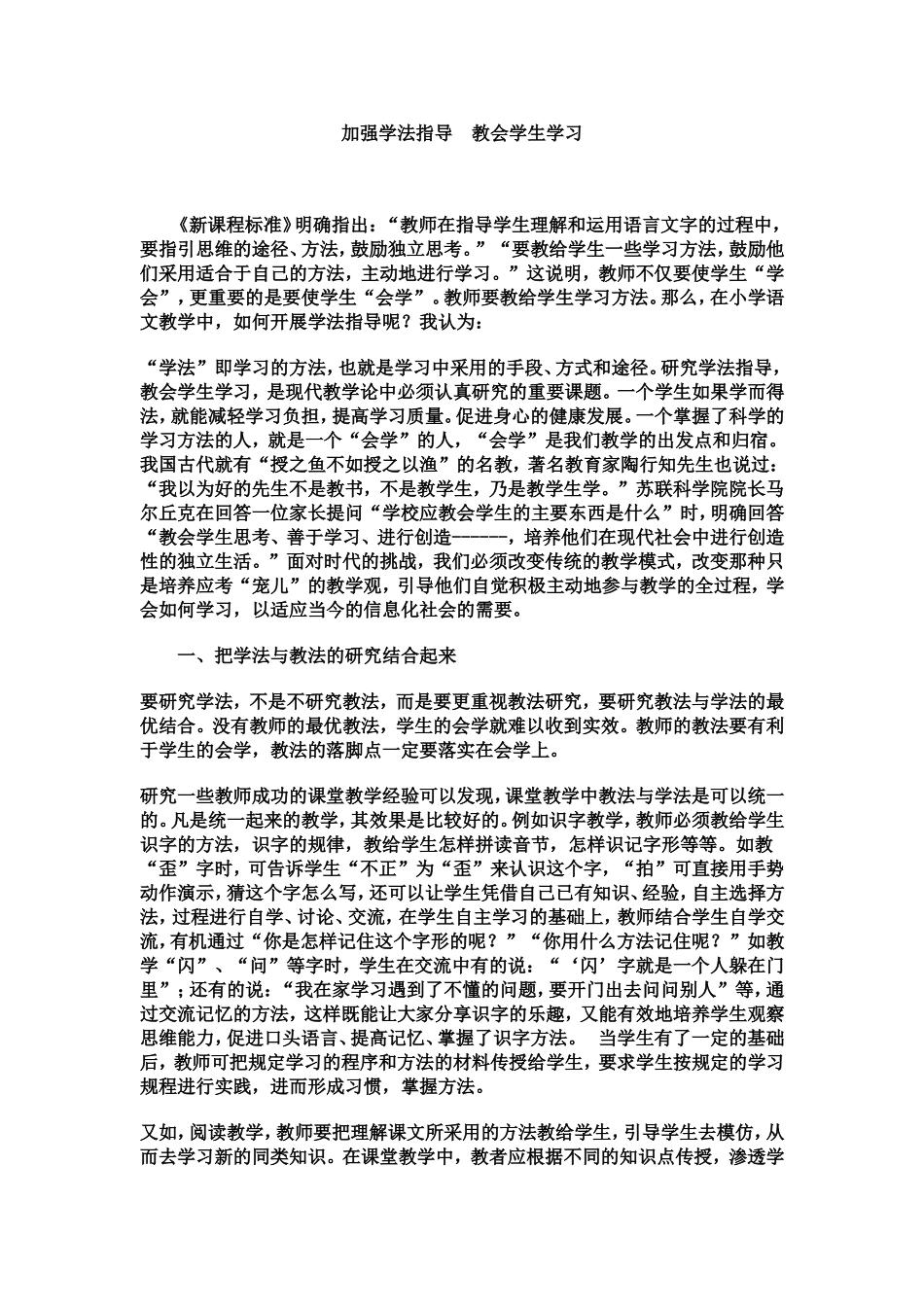 加强学法指导教会学生学习_第1页