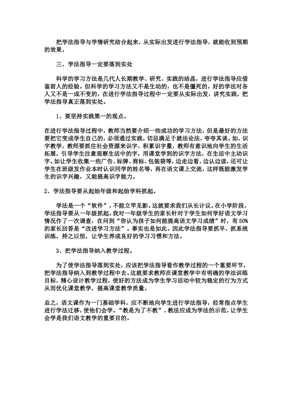加强学法指导教会学生学习_第3页