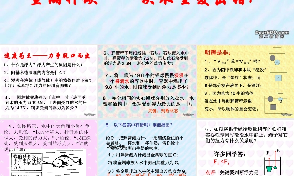 九年级物理浮力复习课件 新课标 人教版 课件