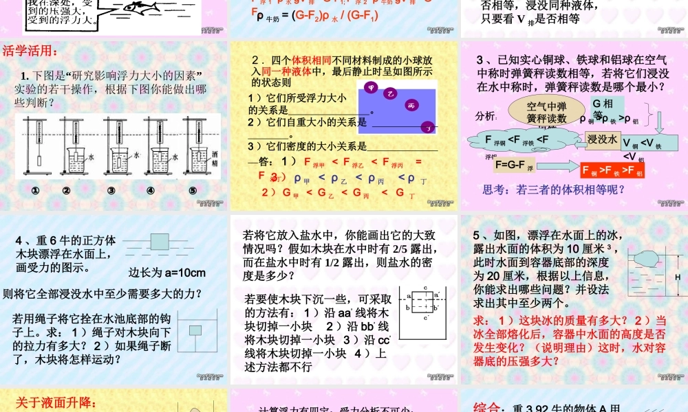 九年级物理浮力复习课件 新课标 人教版 课件