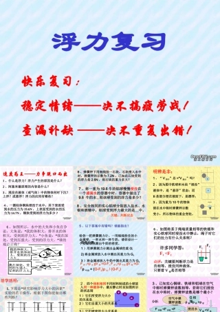 九年级物理浮力复习课件 新课标 人教版 课件