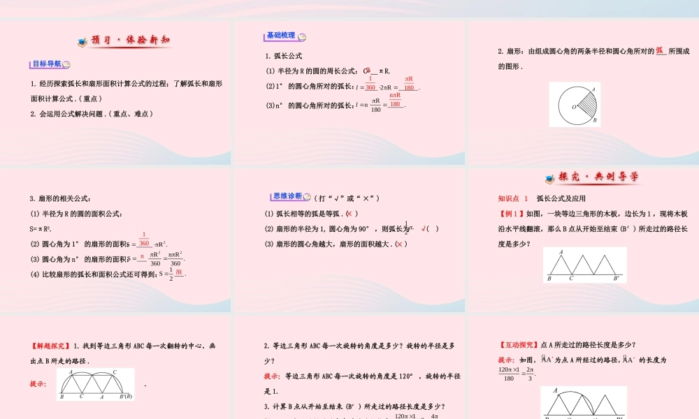 九年级数学下册 第三章圆 7弧长及扇形的面积习题课件 北师大版 课件