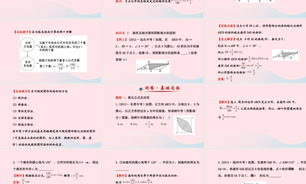 九年级数学下册 第三章圆 7弧长及扇形的面积习题课件 北师大版 课件