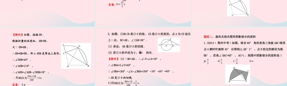 九年级数学下册 第三章圆 7弧长及扇形的面积习题课件 北师大版 课件
