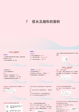 九年级数学下册 第三章圆 7弧长及扇形的面积习题课件 北师大版 课件