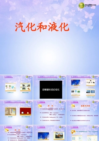 八年级物理上册 汽化和液化课件 新人教版 课件