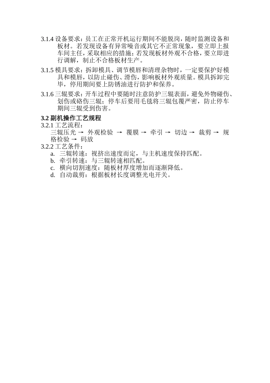 uPVC工艺流程_第2页