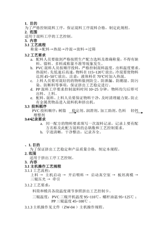 uPVC工艺流程
