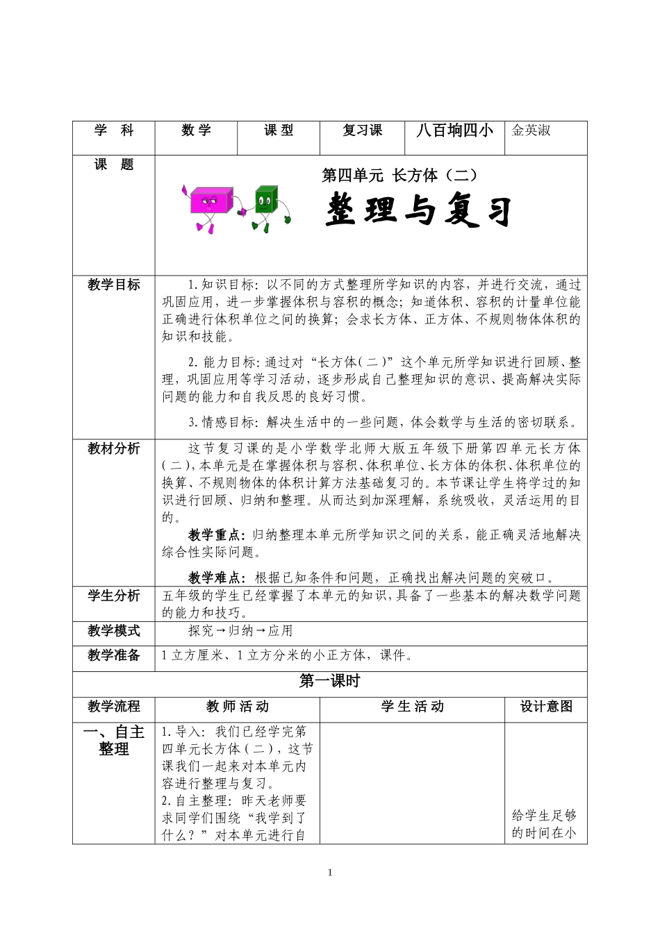 长方体（二）整理与复习_第1页