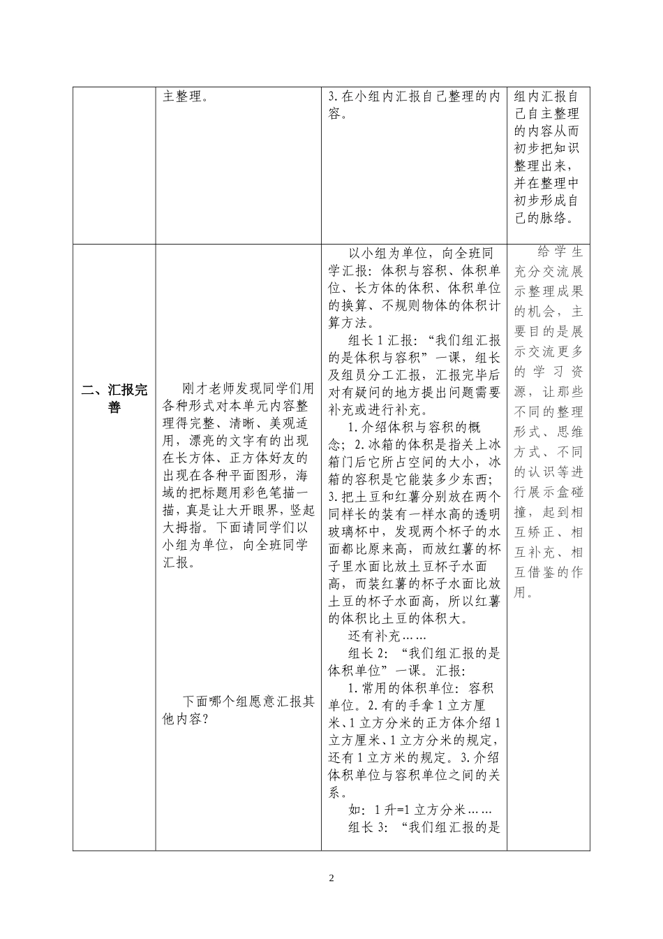 长方体（二）整理与复习_第2页