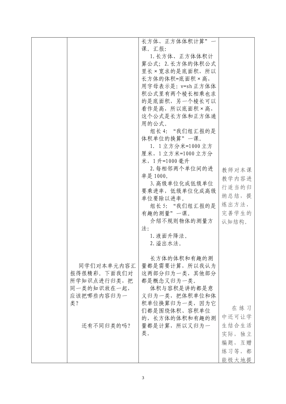 长方体（二）整理与复习_第3页