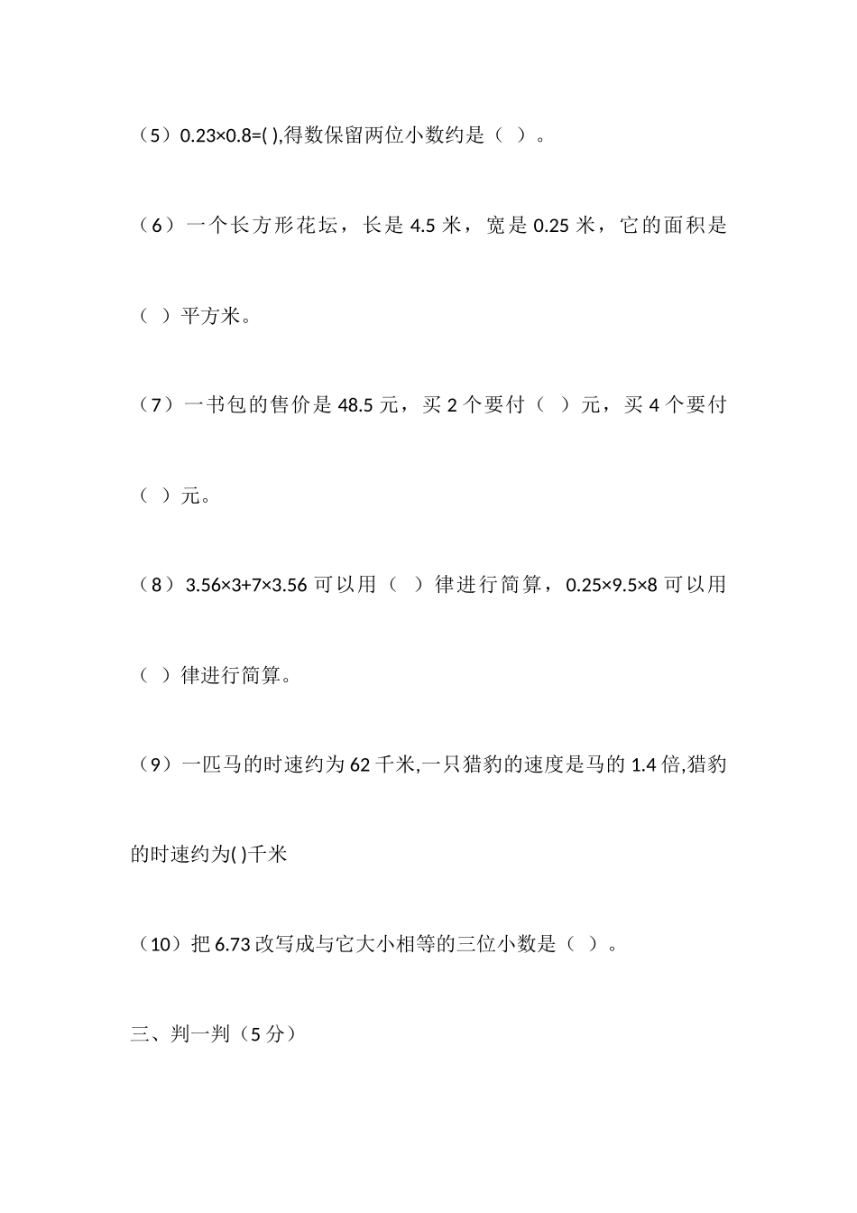 小学数学第九册第一单元测试题_第2页