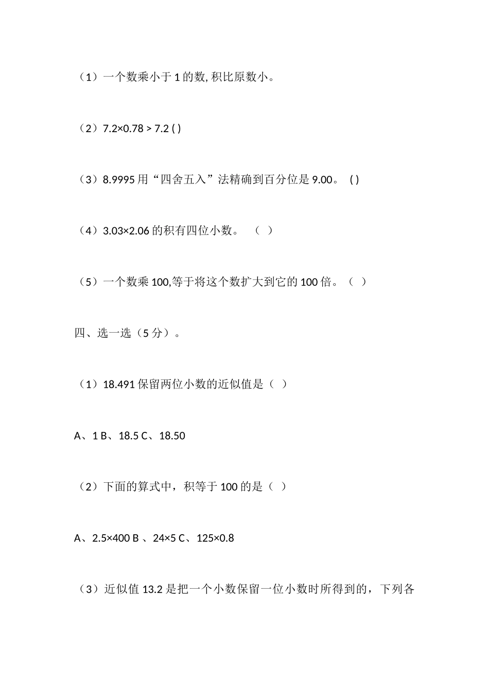 小学数学第九册第一单元测试题_第3页