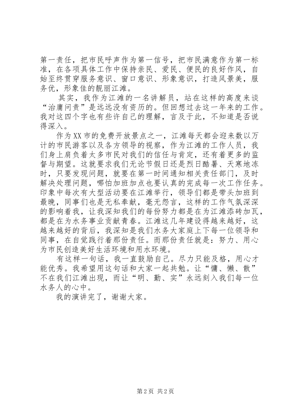 治庸问责演讲稿范文_第2页