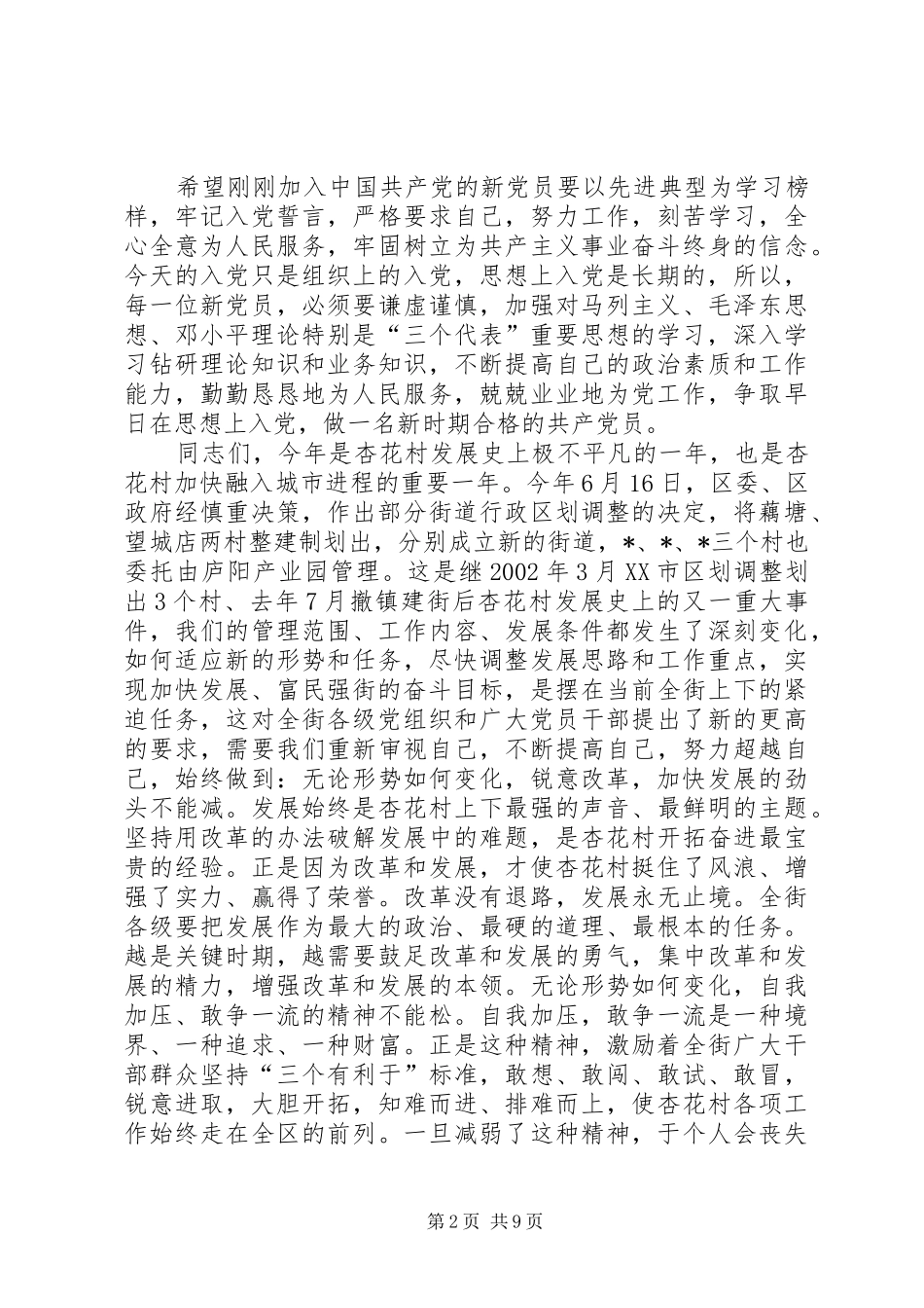 街道七一表彰大会讲话_第2页