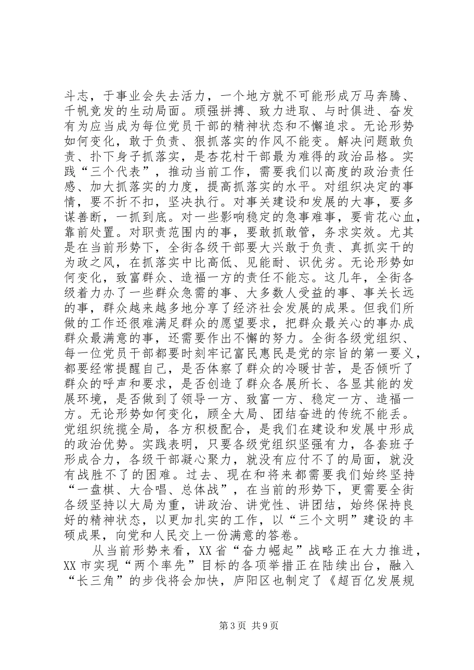 街道七一表彰大会讲话_第3页