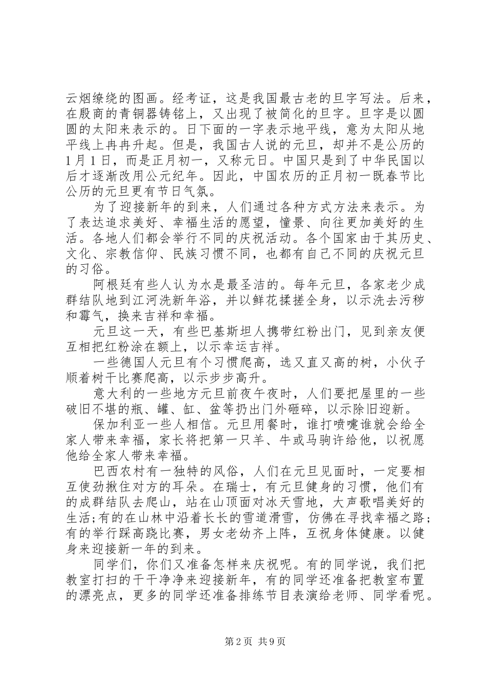 元旦演讲稿大全_第2页