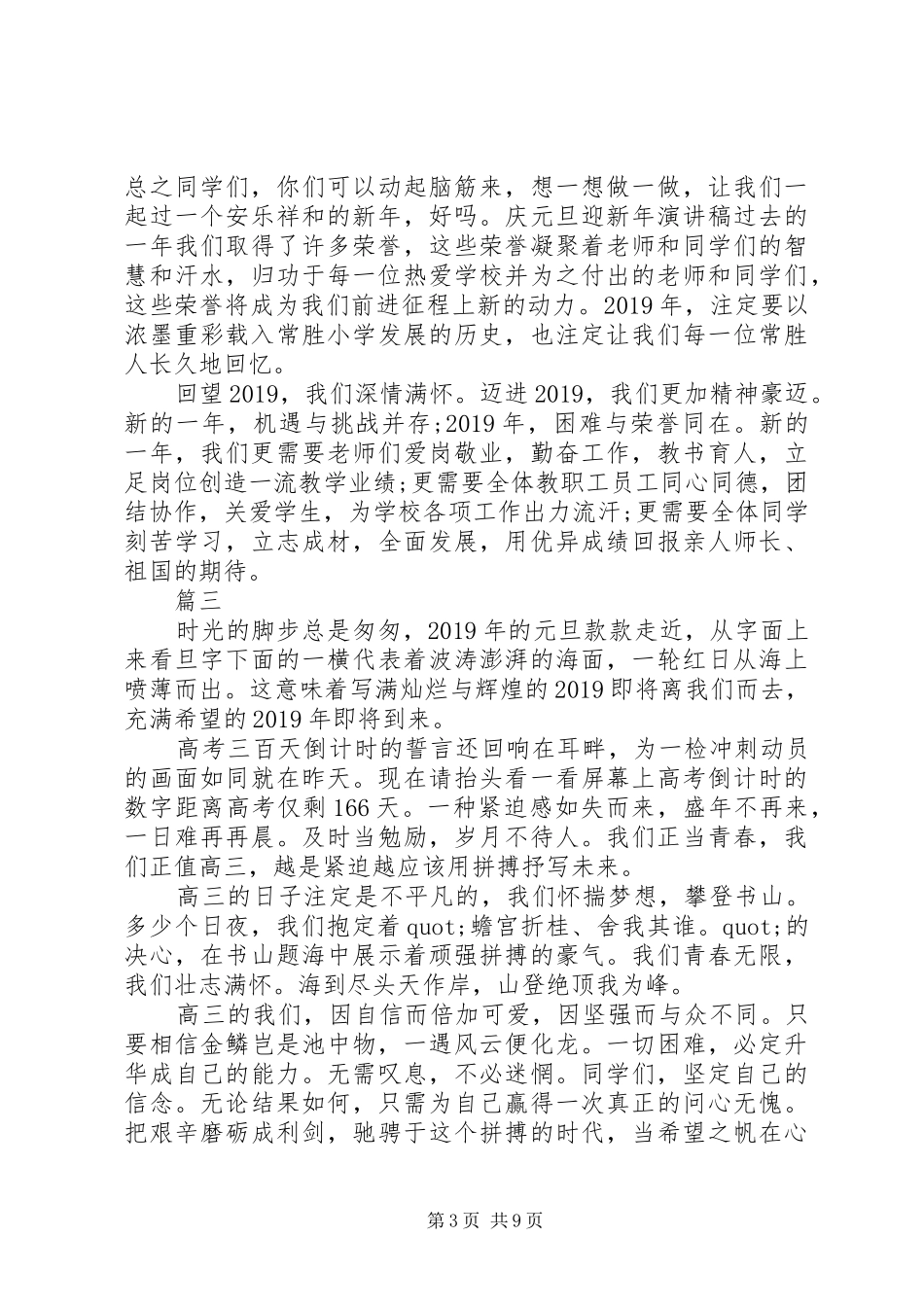 元旦演讲稿大全_第3页