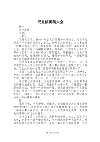 元旦演讲稿大全