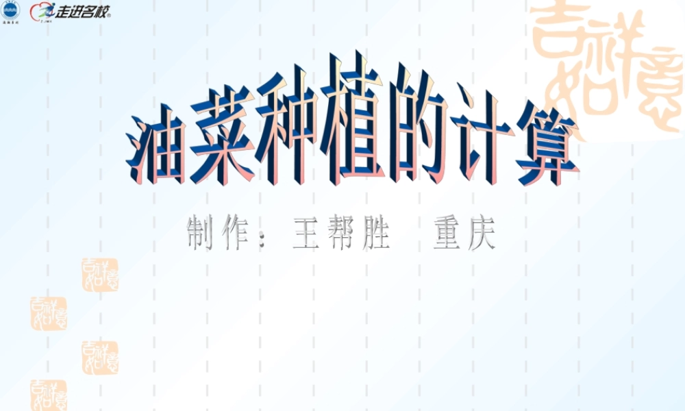 油菜种植的计算