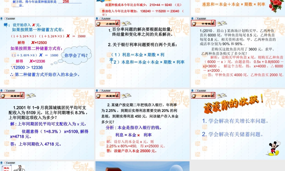 油菜种植的计算