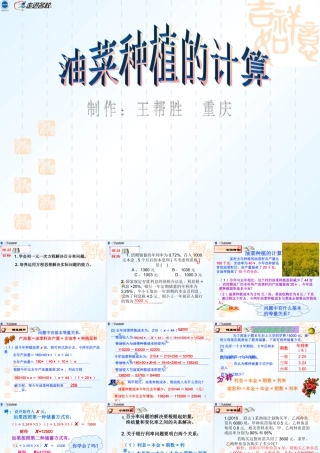 油菜种植的计算