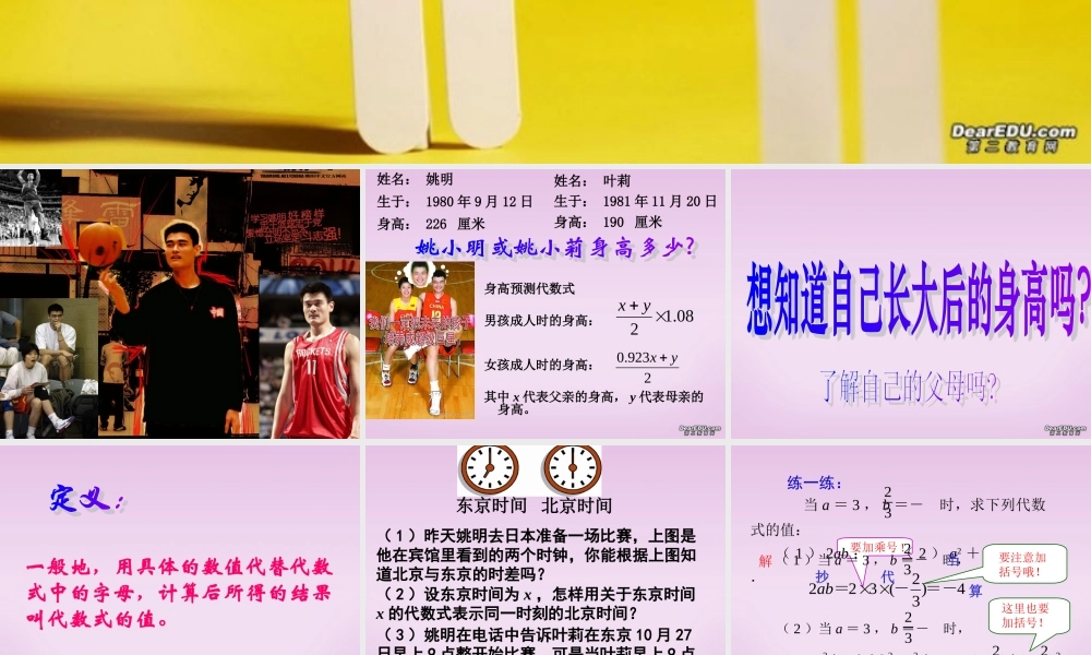 七年级数学代数式的值课标 北师大版 课件