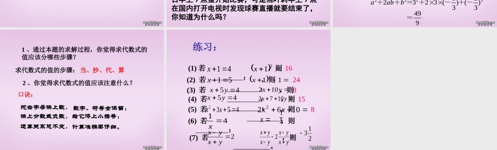 七年级数学代数式的值课标 北师大版 课件