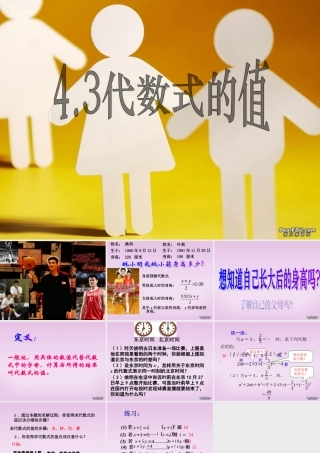 七年级数学代数式的值课标 北师大版 课件