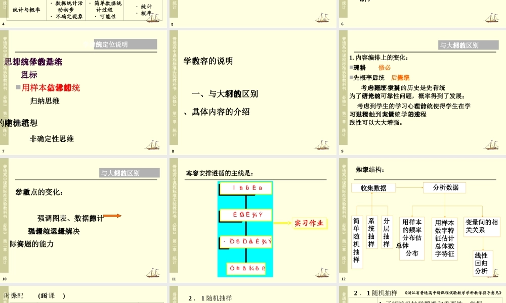 新课标人教版A版必修3统计教学参考与设计 下学期 课件