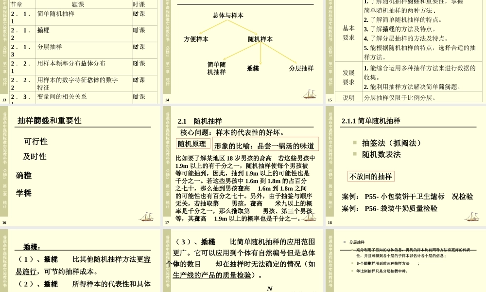 新课标人教版A版必修3统计教学参考与设计 下学期 课件
