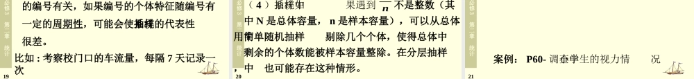 新课标人教版A版必修3统计教学参考与设计 下学期 课件