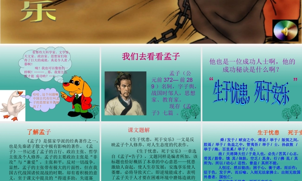 八年级语文上册 第26课(生于忧患，死于安乐)课件 (新版)语文版 课件