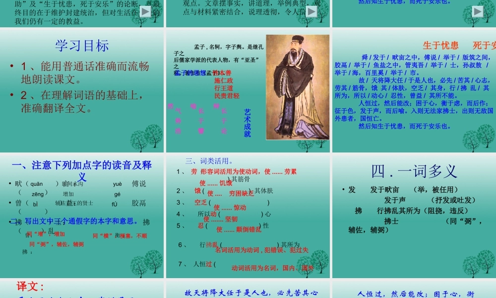 八年级语文上册 第26课(生于忧患，死于安乐)课件 (新版)语文版 课件