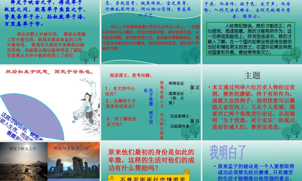 八年级语文上册 第26课(生于忧患，死于安乐)课件 (新版)语文版 课件