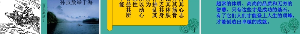 八年级语文上册 第26课(生于忧患，死于安乐)课件 (新版)语文版 课件
