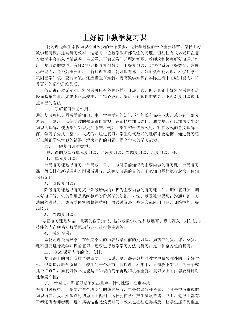 上好初中数学复习课_第1页