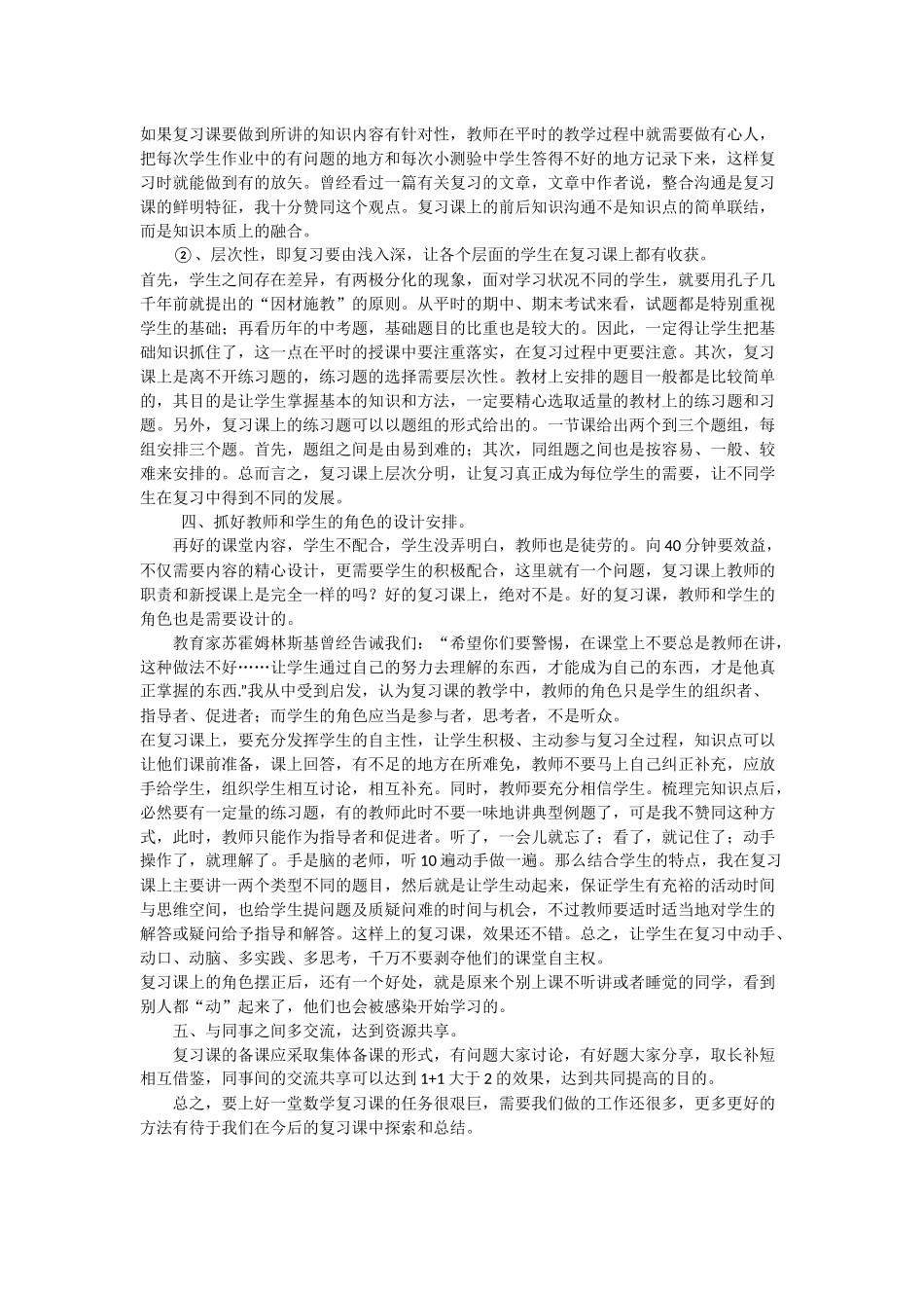 上好初中数学复习课_第2页