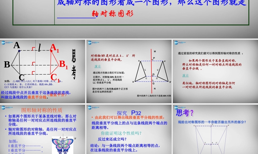 八年级数学上册 13.1.1 轴对称课件2 (新版)新人教版 课件