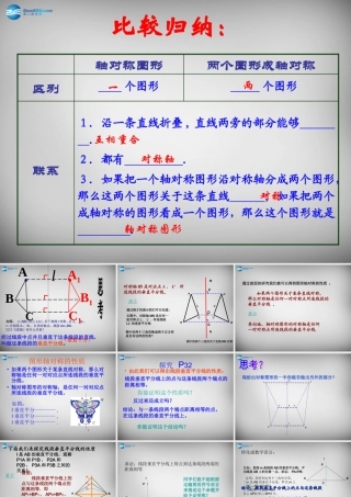 八年级数学上册 13.1.1 轴对称课件2 (新版)新人教版 课件
