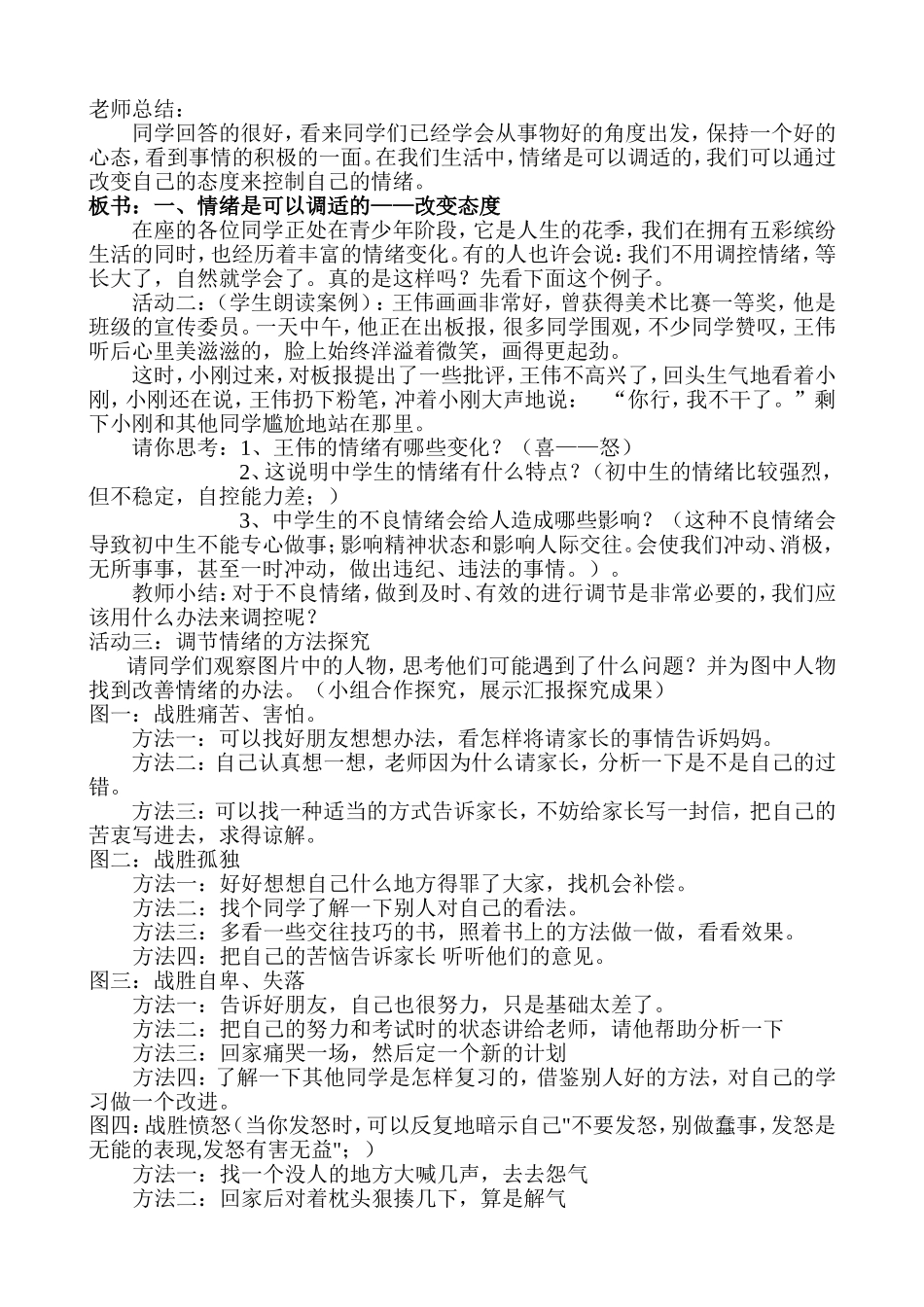 学会调控情绪（新）_第2页