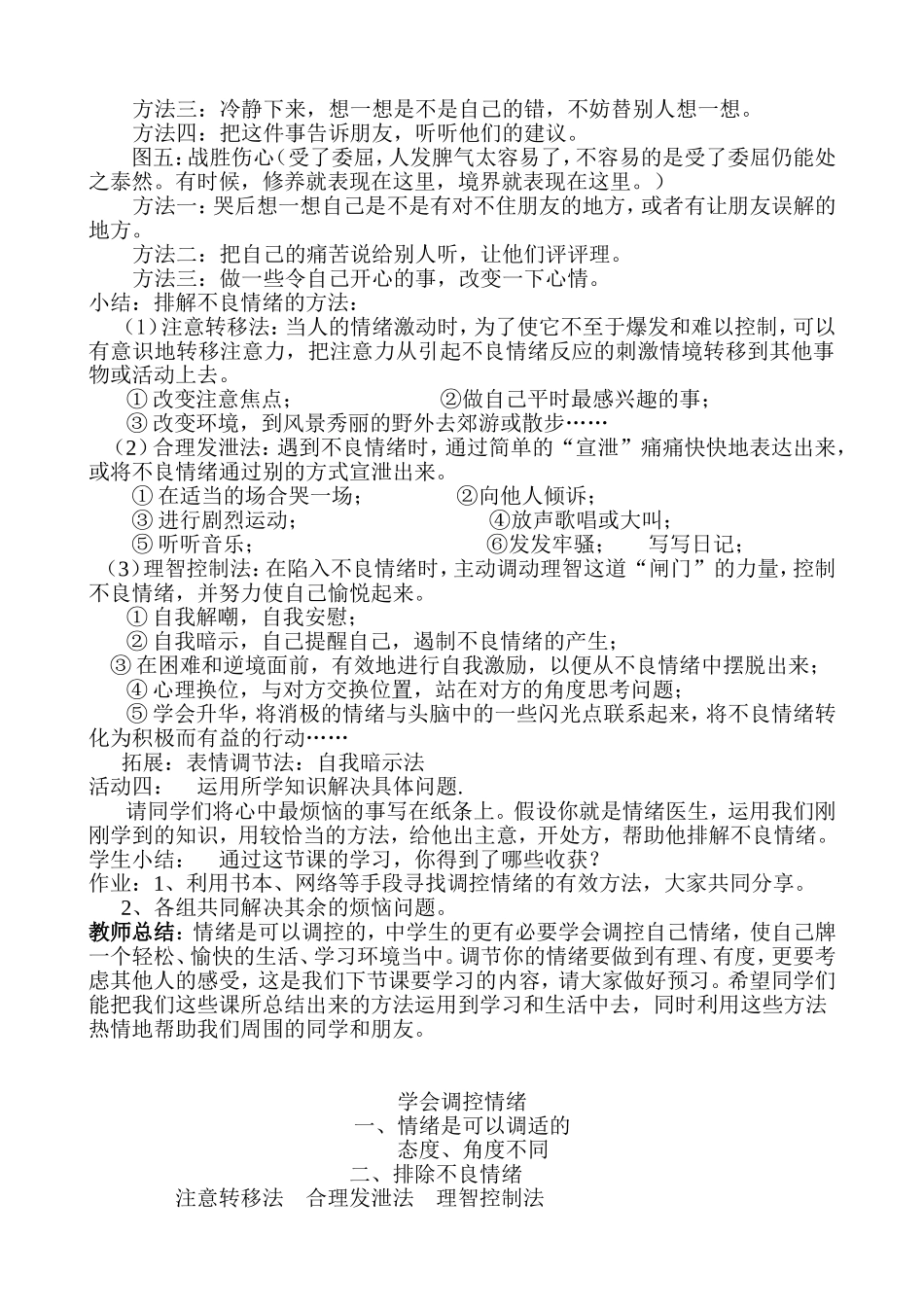 学会调控情绪（新）_第3页