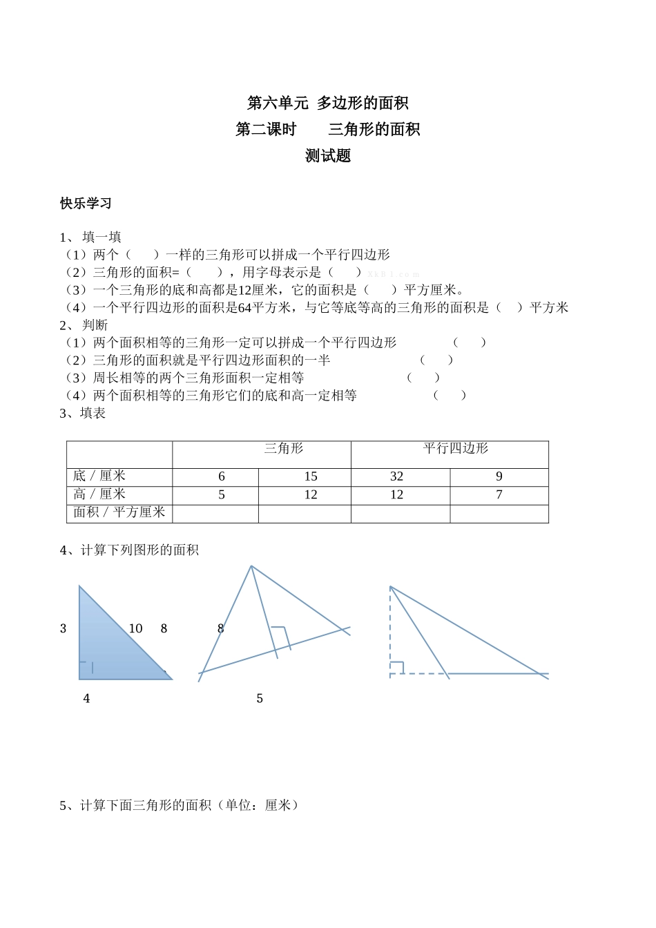 人教版五年级上册三角形的面积练习题有答案_第1页