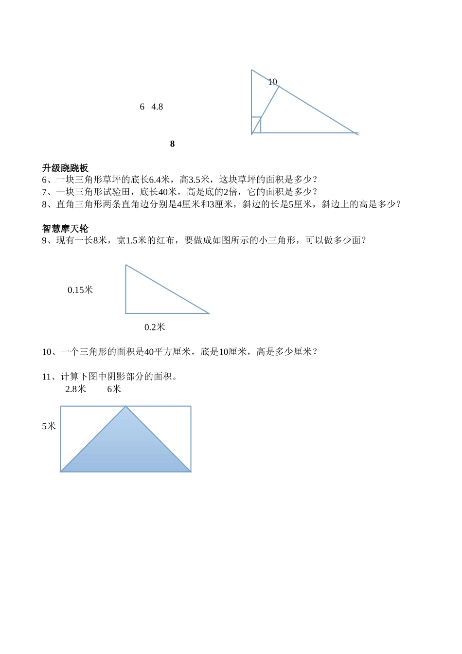 人教版五年级上册三角形的面积练习题有答案_第2页