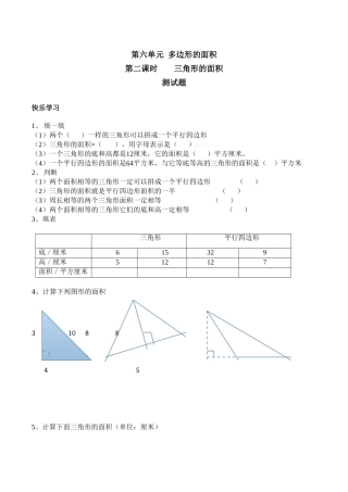 人教版五年级上册三角形的面积练习题有答案