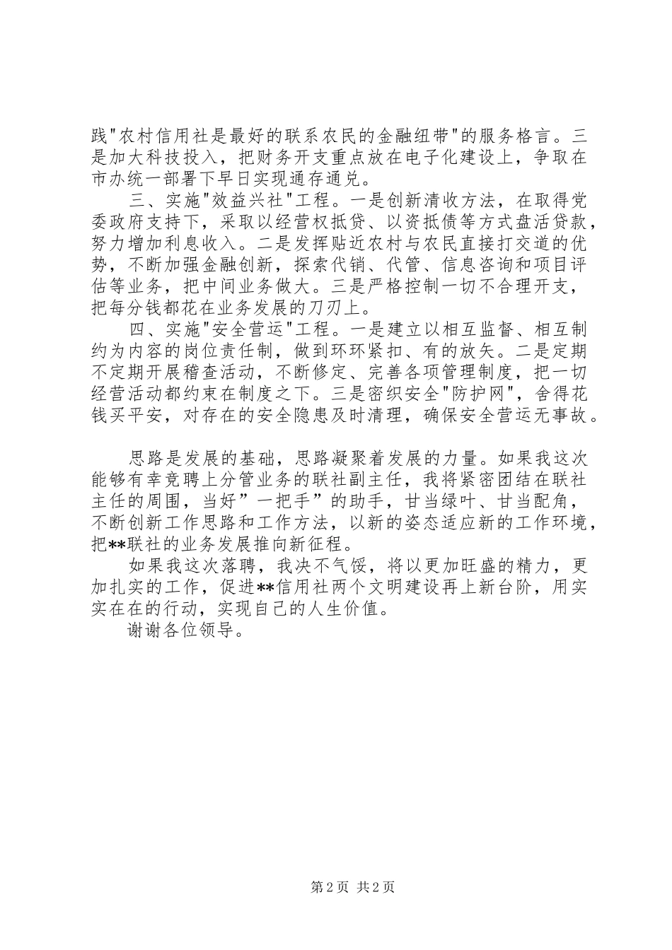 信用联社副主任的竞聘演讲_第2页